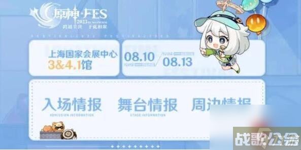 原神fes在哪买票,原神资讯