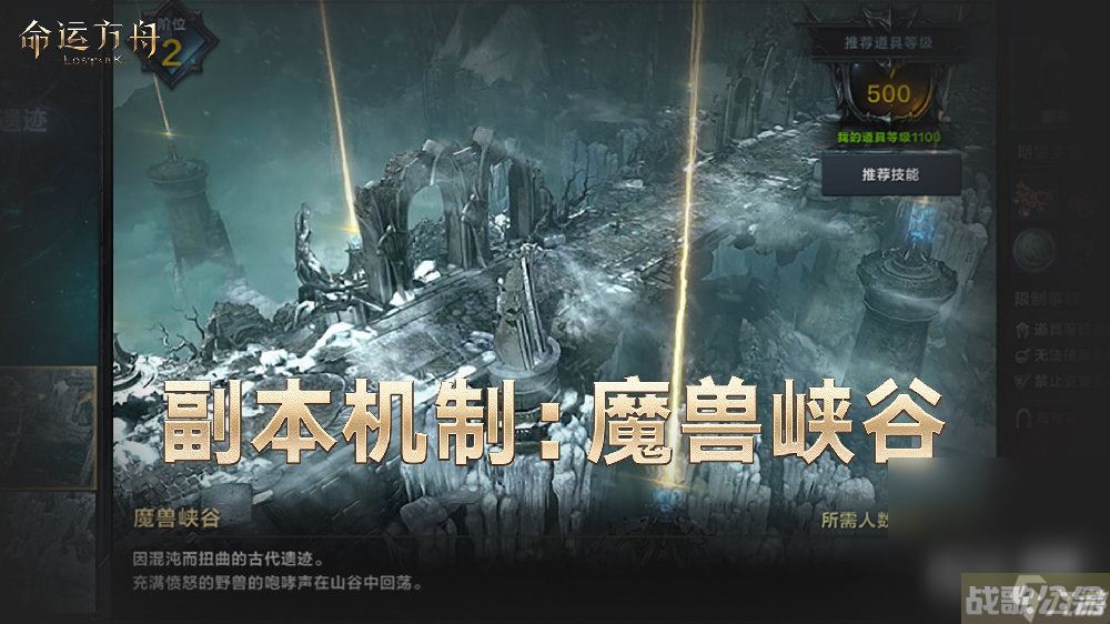 《命运方舟》副本攻略深渊地牢魔兽峡谷机制介绍,魔兽手游资讯