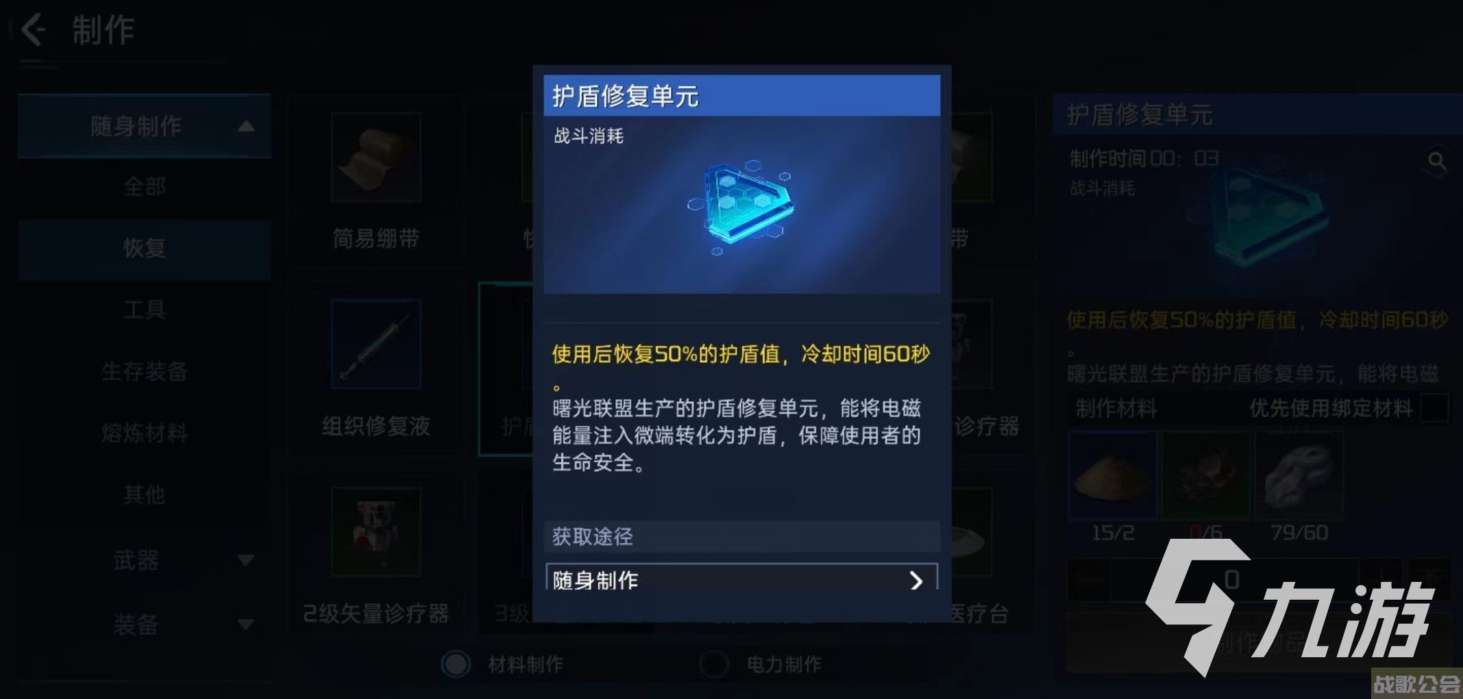 星球重启护盾修复单元怎么获得 护盾修复单元制作方式介绍,星球重启资讯