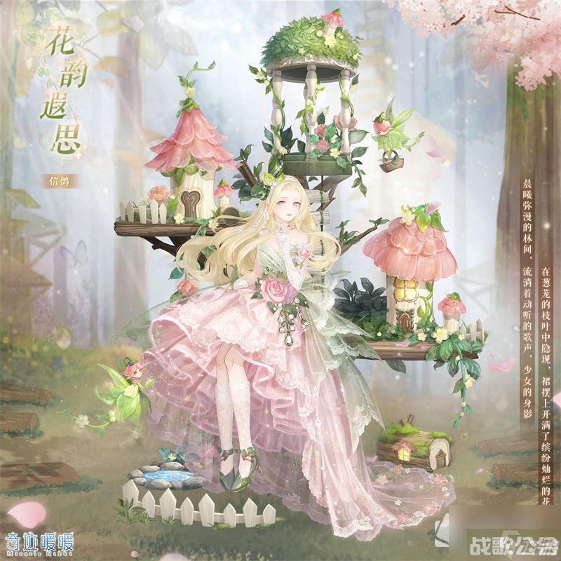 《奇迹暖暖》花韵遐思套装获取方法,奇迹暖暖资讯