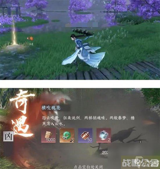 逆水寒横吹桃花奇遇要怎么过 横吹桃花奇遇完成攻略,逆水寒手游资讯