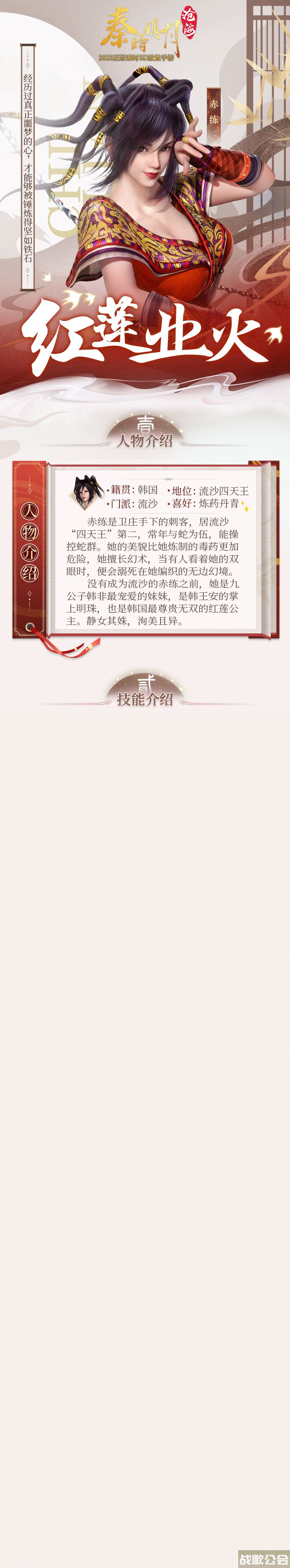 《秦时明月：沧海》人物介绍之业火燃尽赤练,秦时明月沧海资讯