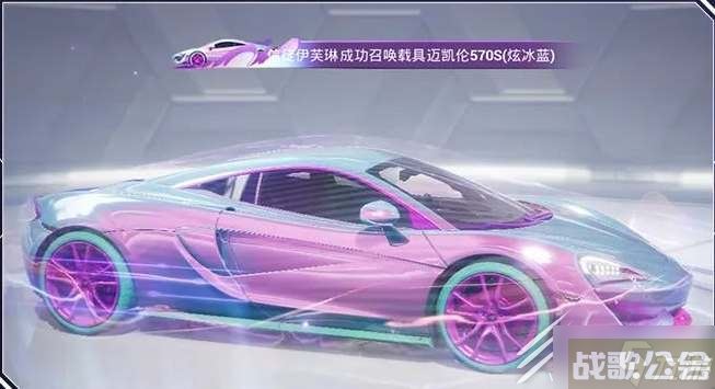 和平精英迈凯伦570S怎么获取,和平精英资讯