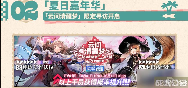 《明日方舟》23年夏活限定卡池介绍,明日方舟资讯