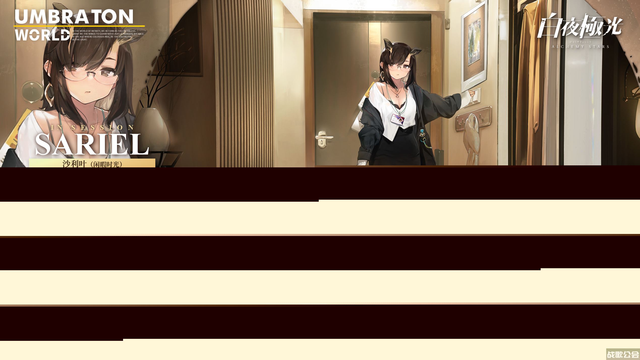 《白夜极光》7月4日那日云樱限时活动更新,白夜极光资讯