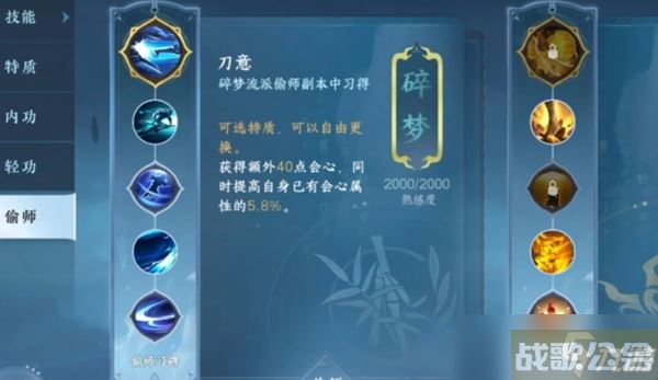 逆水寒手游偷师攻略,逆水寒手游资讯