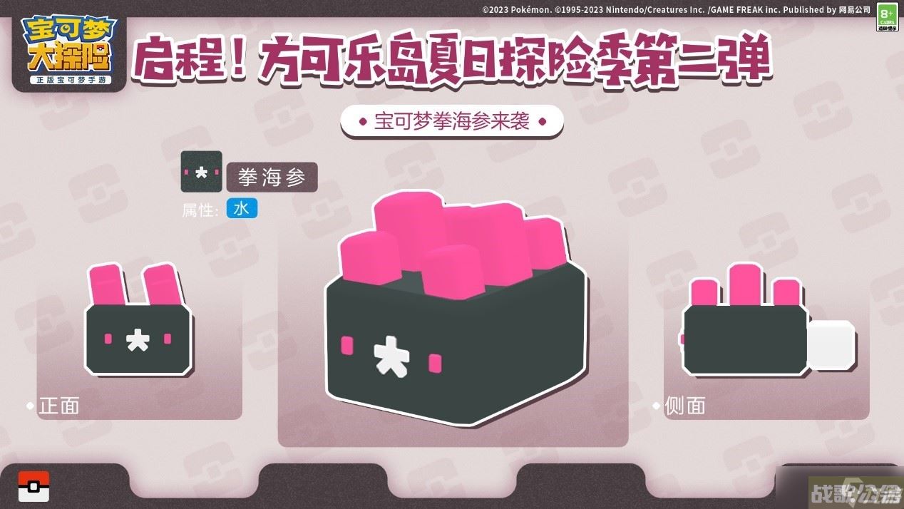《宝可梦大探险》奇妙夏日探险季启程,宝可梦大探险资讯