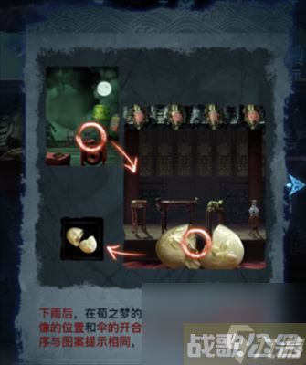 《纸嫁衣5无间梦境》第五章过关方法推荐,无间梦境资讯