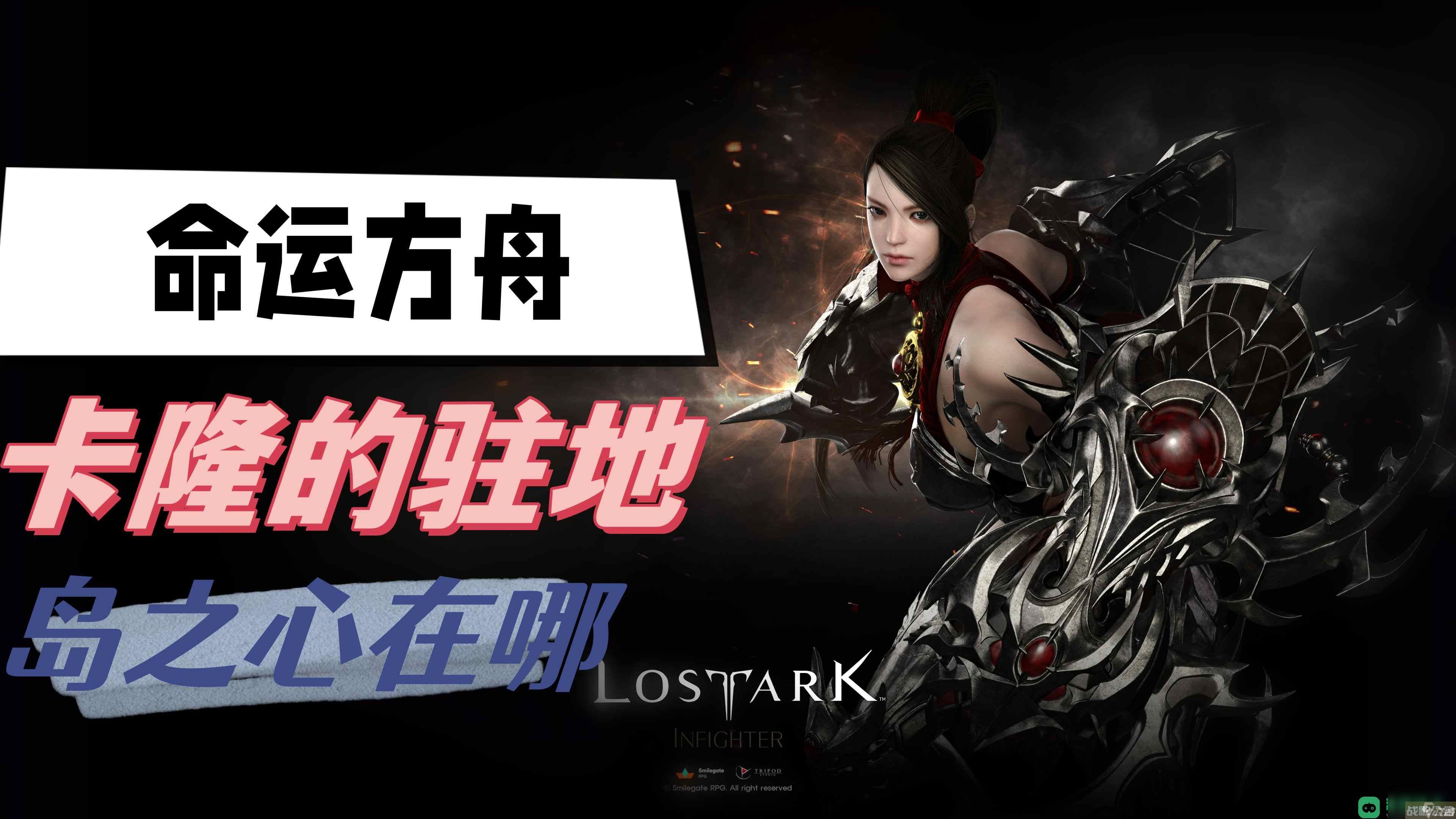 卡隆的驻地岛之心获取攻略 命运方舟卡隆的驻地岛之心在哪,命运方舟资讯 卡隆的驻地岛之心获取攻略 命运方舟卡隆的驻地岛之心在哪,命运方舟资讯