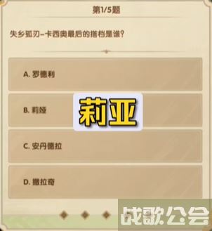 剑与远征诗社竞答第五天答案2023.7 -剑与远征 答题答案玩法介绍