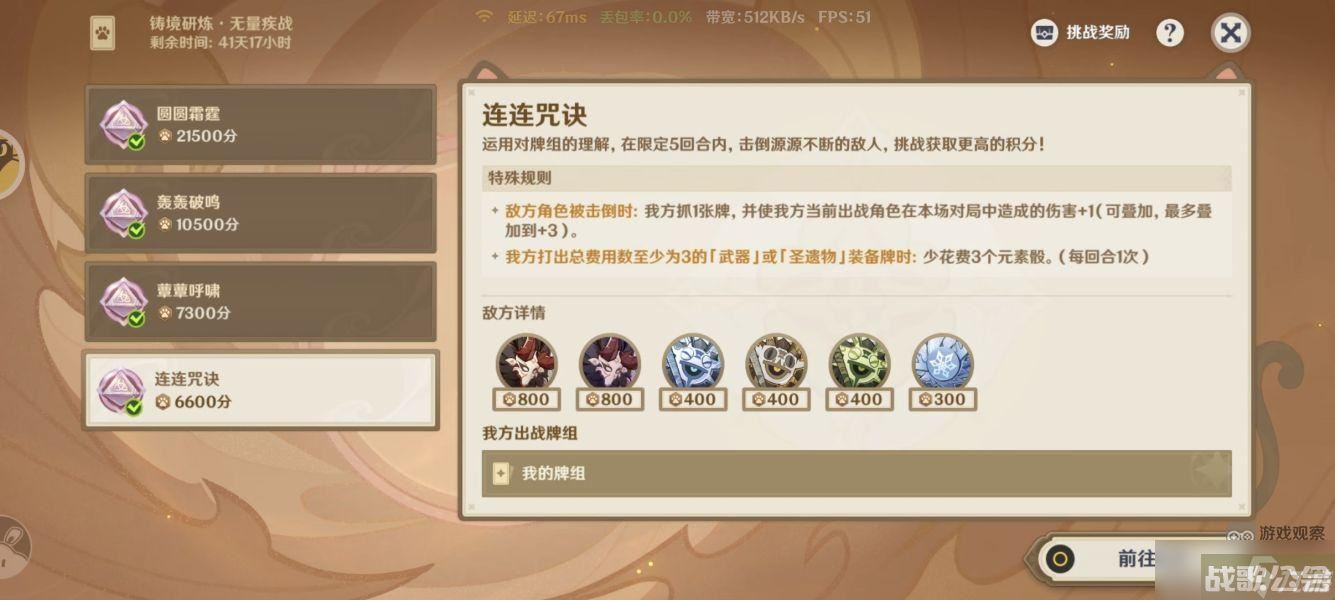 原神3.8铸境研炼无量疾战通关攻略合集,原神资讯 原神3.8铸境研炼无量疾战通关攻略合集,原神资讯