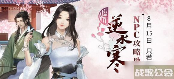 逆水寒手游三清村奇遇任务攻略,逆水寒手游资讯