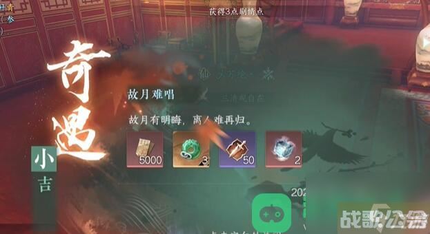 逆水寒手游故月难唱奇遇流程图文攻略 故月难唱奇遇攻略,逆水寒手游资讯