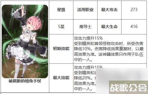 第七史诗神器被截断的犄角手杖有什么用 被截断的犄角手杖神器效果介绍,第七史诗资讯