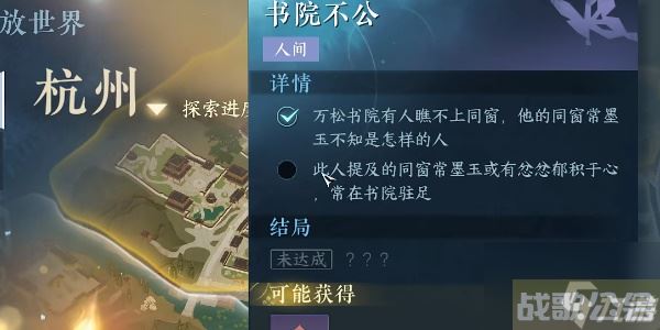 《逆水寒手游》书院不公任务完成攻略,逆水寒手游资讯