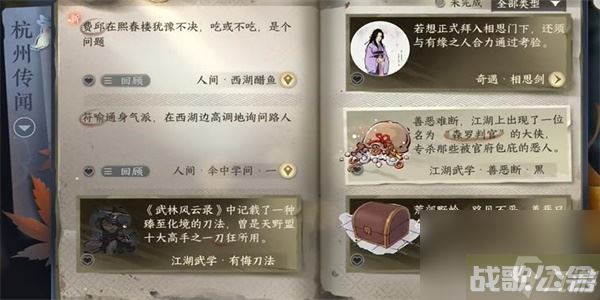 逆水寒手游西湖醋鱼任务攻略,逆水寒手游资讯