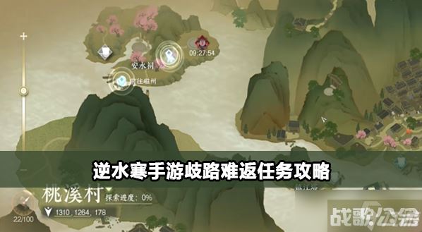 逆水寒手游歧路难返任务怎么触发,逆水寒手游资讯