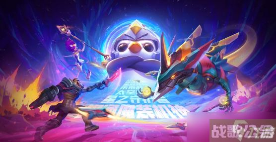 金铲铲之战银河战争激战星海版本即将上线,金铲铲之战资讯