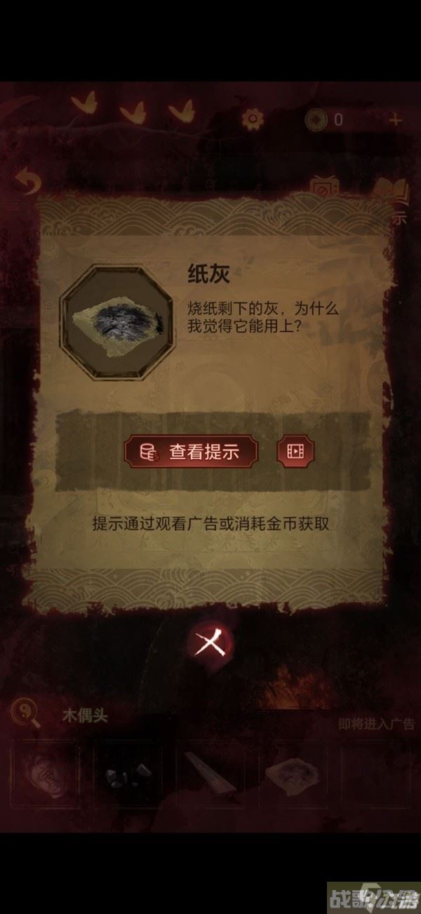 《纸嫁衣5无间梦境》第四章牵丝解谜图文攻略,无间梦境资讯