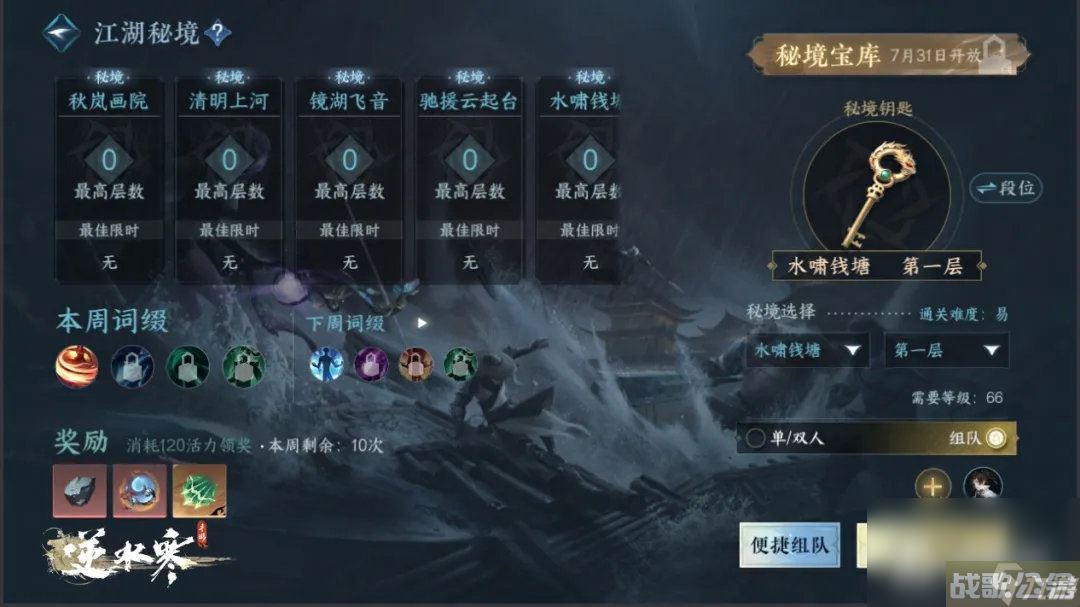 《逆水寒手游》1.1.2绝峰秘境模式讲解,逆水寒手游资讯