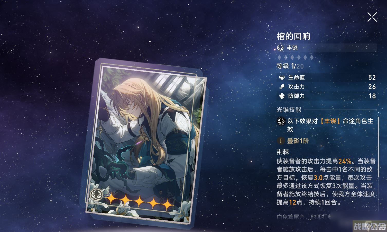 崩坏星穹铁道1.1罗刹角色深度解析,崩坏星穹铁道资讯