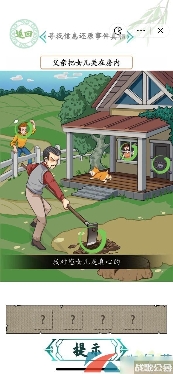 《汉字找茬王》消失的男友还原事件真相通关攻略,汉字找茬王资讯