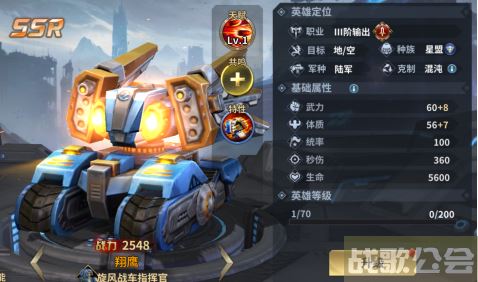 《虚空战争》星盟旋风战车指挥官-翔鹰,虚空战争手游资讯