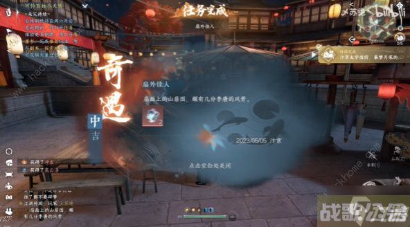 逆水寒手游扇外佳人奇遇怎么触发 扇外佳人奇遇完成攻略,逆水寒手游资讯