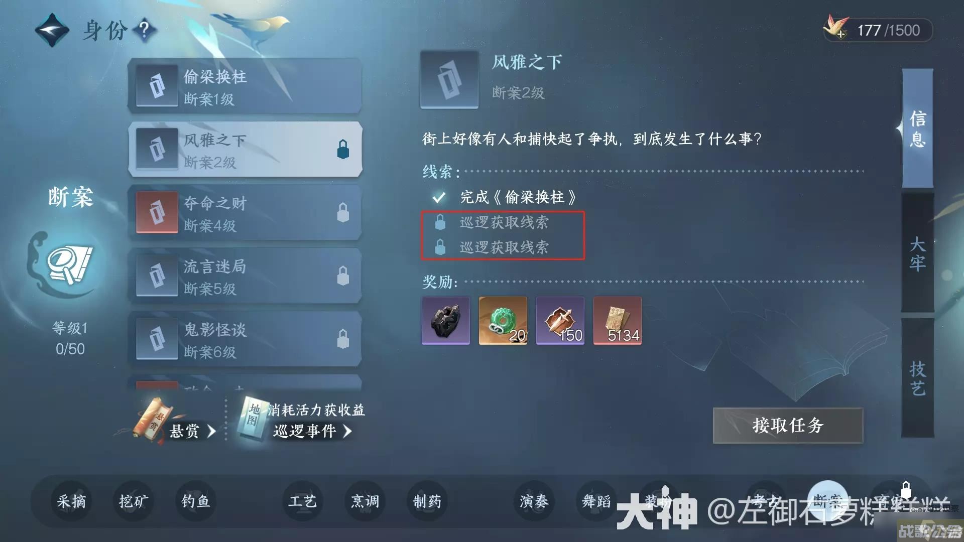 逆水寒手游风雅之下断案攻略详解,逆水寒手游资讯