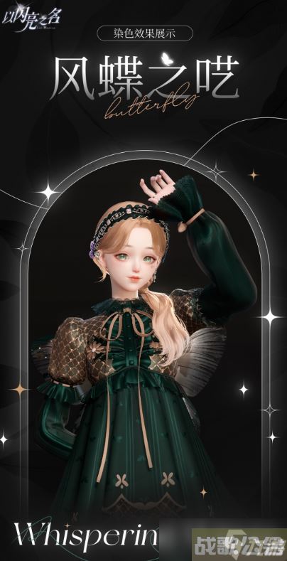 以闪亮之名风蝶之呓怎么样,以闪亮之名资讯 以闪亮之名风蝶之呓怎么样,以闪亮之名资讯