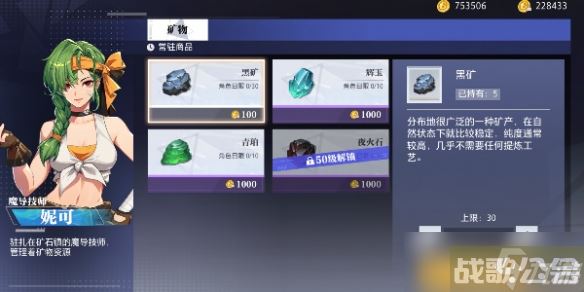 晶核黑矿青珀获取方法,晶核手游资讯