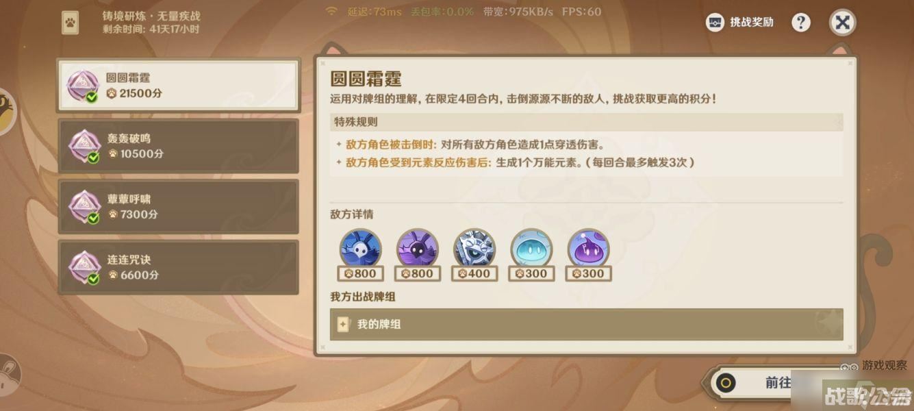 原神3.8铸境研炼无量疾战通关攻略合集,原神资讯 原神3.8铸境研炼无量疾战通关攻略合集,原神资讯