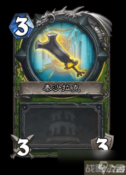 炉石传说复仇者阿格拉玛卡牌图鉴,炉石传说资讯 炉石传说复仇者阿格拉玛卡牌图鉴,炉石传说资讯