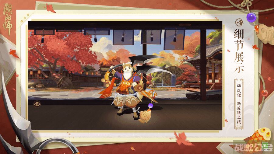 《阴阳师》风狸鲷铃食客怎么样 风狸鲷铃食客皮肤介绍,阴阳师手游资讯 《阴阳师》风狸鲷铃食客怎么样 风狸鲷铃食客皮肤介绍,阴阳师手游资讯