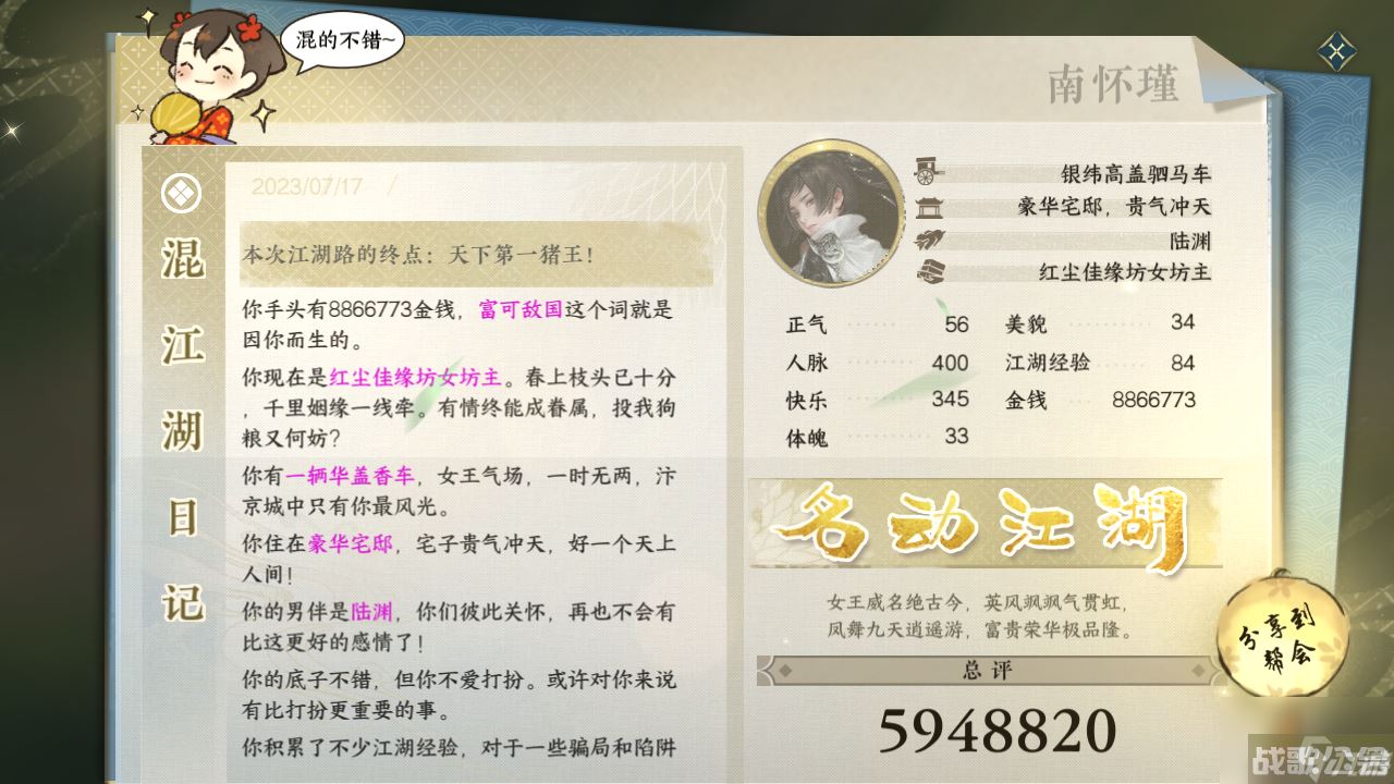 逆水寒手游混江湖100%名动江湖攻略,逆水寒手游资讯