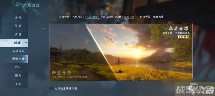 逆水寒手游画面设置修改推荐,逆水寒手游资讯