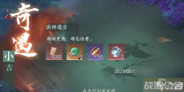 《逆水寒手游》洪钟遗音奇遇详解,逆水寒手游资讯