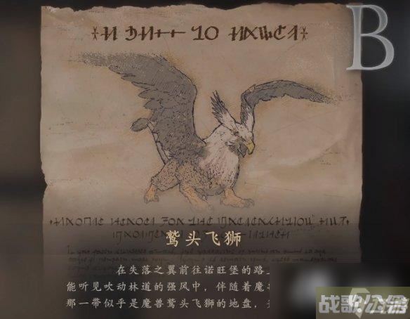 《最终幻想16》鹫头飞狮在哪里,最终幻想16资讯
