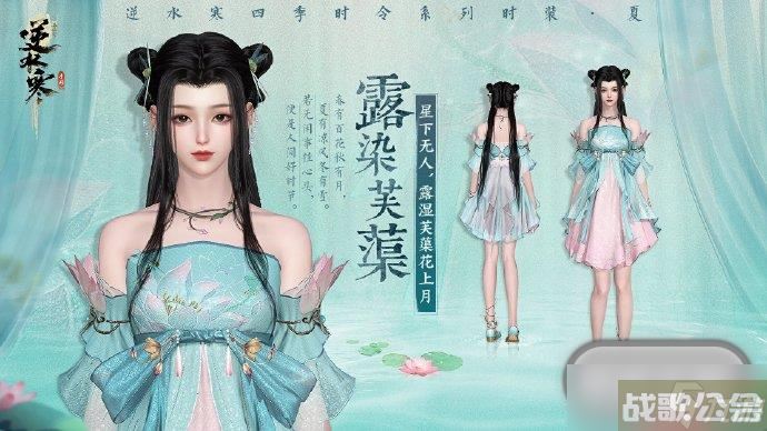 逆水寒手游四季时令系列时装第一弹介绍,逆水寒手游资讯 逆水寒手游四季时令系列时装第一弹介绍,逆水寒手游资讯