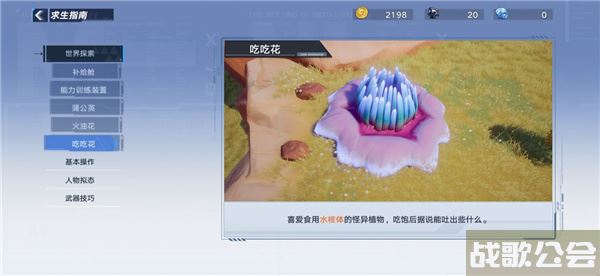 幻塔吃吃花怎么解锁-幻塔食物选择推荐