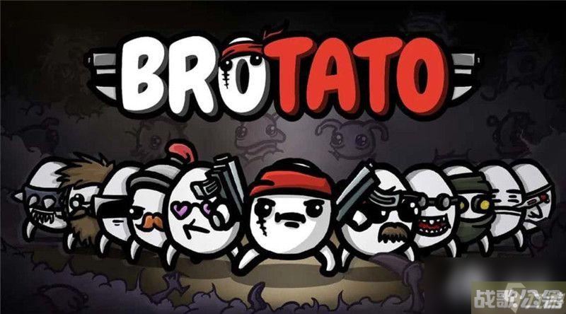 《土豆兄弟》图文攻略 全角色敌人武器道具详解,土豆兄弟资讯