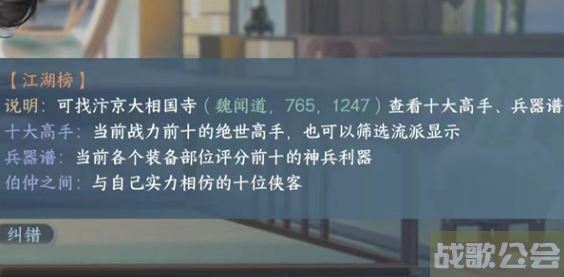 逆水寒手游十大高手在哪看 -逆水寒高手排行榜任务攻略一览