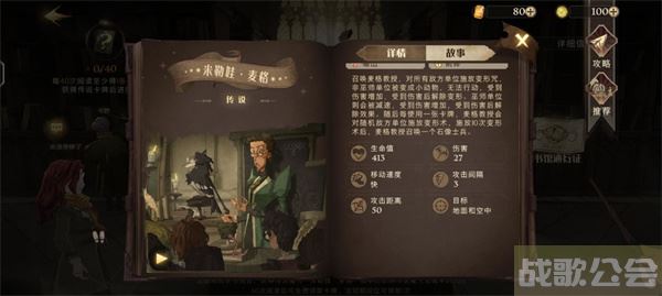 哈利波特魔法觉醒迷你巫师麦格怎么玩-哈利波特魔法觉醒 麦格技能详情