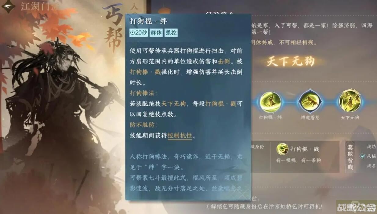 逆水寒手游丐帮介绍,逆水寒手游资讯 逆水寒手游丐帮介绍,逆水寒手游资讯