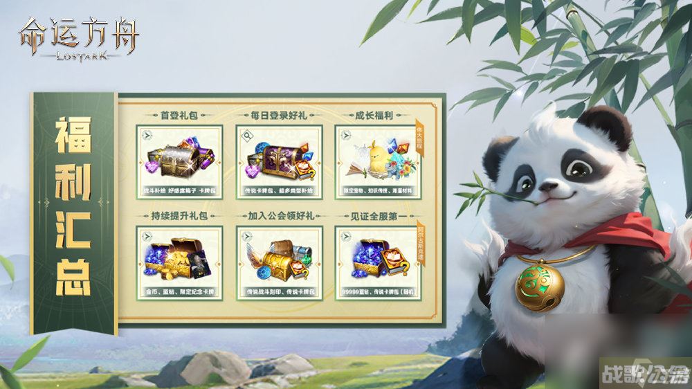 《命运方舟》国服开服福利汇总，上线即可轻松领,命运方舟资讯