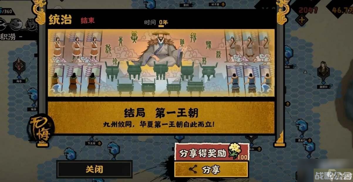 无悔华夏大禹治水全结局详情,无悔华夏资讯