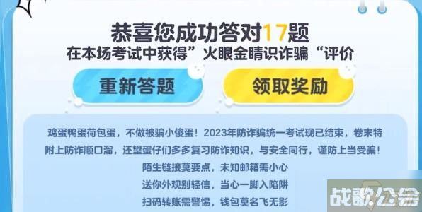蛋仔派对防诈骗知识答题答案,蛋仔派对资讯