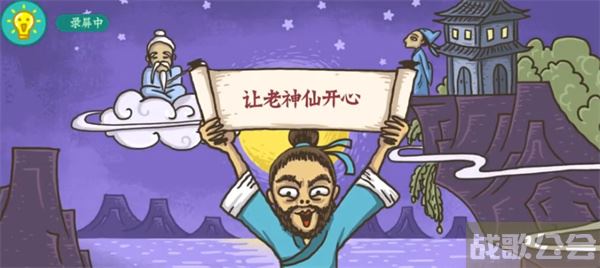 老铁扎心了老神仙开心怎么过-老铁扎心了老神仙开心怎么过任务完成方法