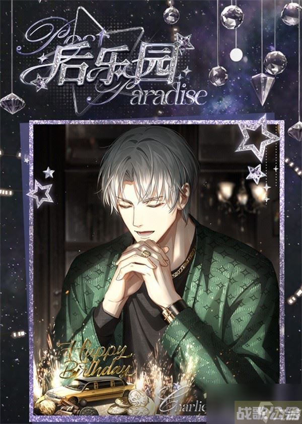 《光与夜之恋》查理苏生日系列活动「昨日折叠」火热进行中,光与夜之恋资讯