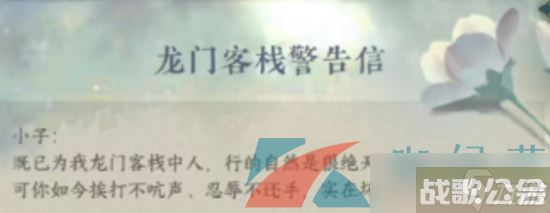 《逆水寒手游》龙门客栈时装获取方法介绍,逆水寒手游资讯